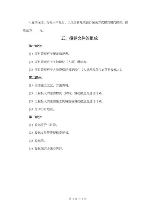 单位装修招标书word模板