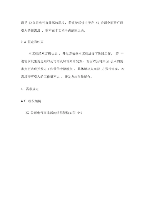 任务信息管理系统需求分析说明书案例参考样本