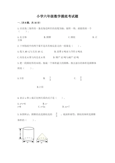 小学六年级数学摸底考试题及参考答案（培优b卷）.docx