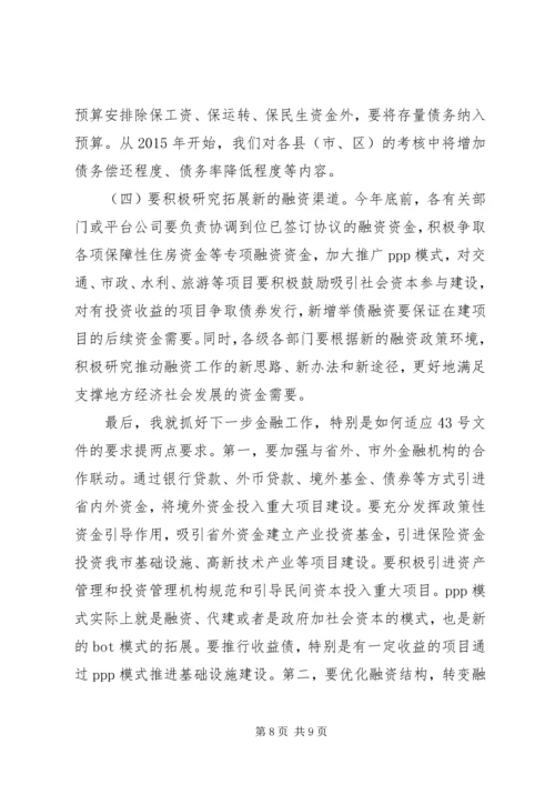 副市长在全市财税工作调度会上的讲话.docx