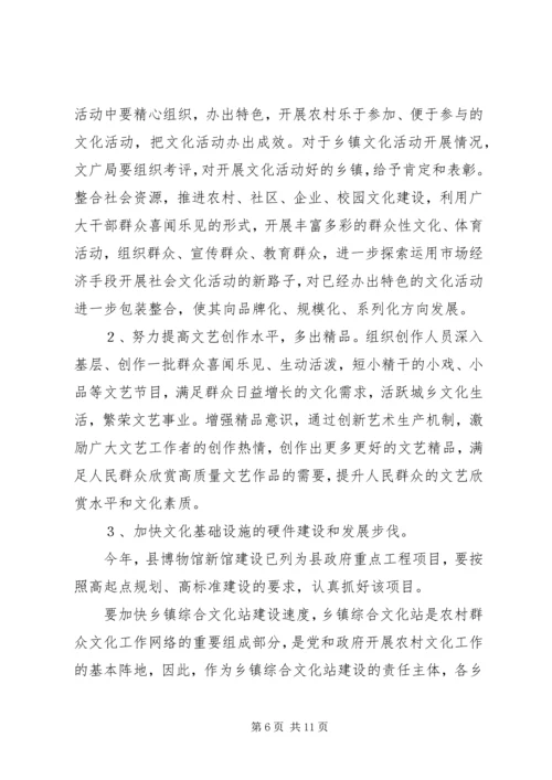 副县长在全县文广电视会讲话.docx