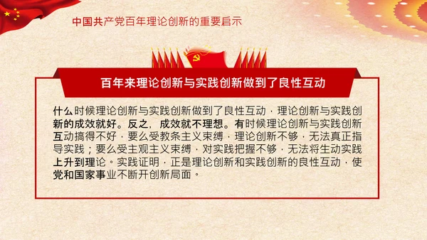 坚持理论创新十个坚持党支部党课PPT模板