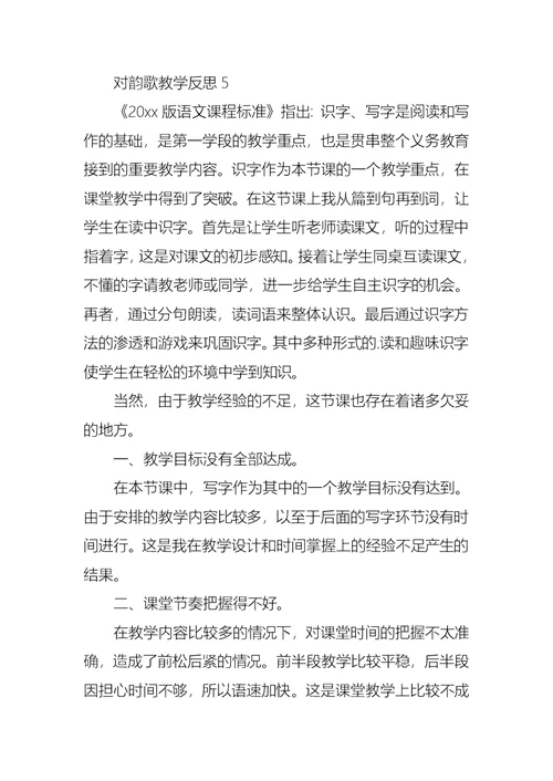 对韵歌教学反思