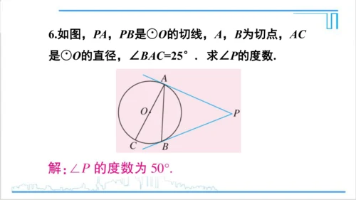 【高效备课】人教版九(上) 24.2 点和圆、直线和圆的位置关系 习题24.2 课件