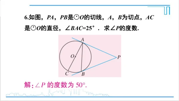 【高效备课】人教版九(上) 24.2 点和圆、直线和圆的位置关系 习题24.2 课件