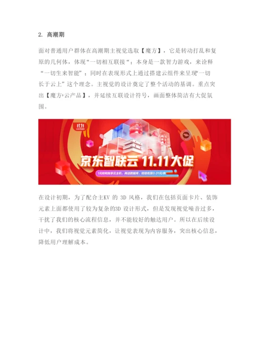 11.11大促的技术设计架构.docx