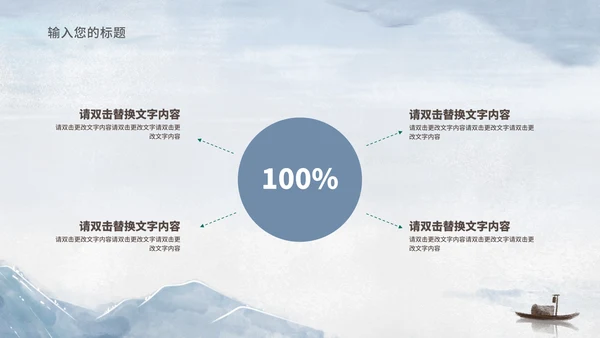 中国风山水风景教师演讲汇报PPT模板