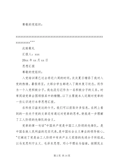 思想汇报书写格式.docx