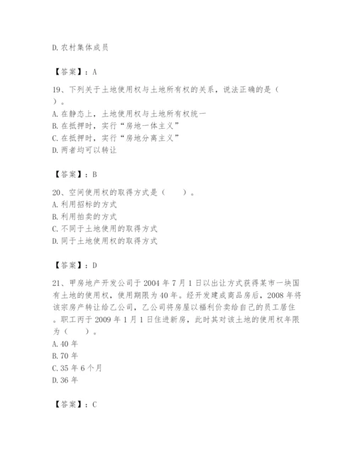 土地登记代理人之土地权利理论与方法题库【最新】.docx