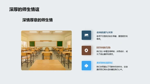 小学里的我们