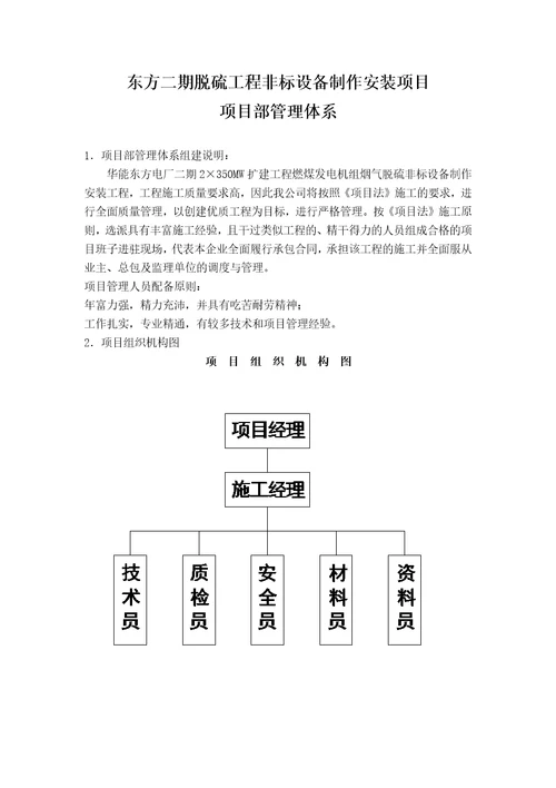 项目施工管理体系