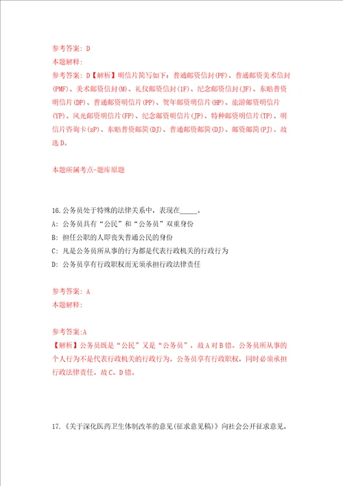 福建省莆田市秀屿区退役军人事务局等单位关于招考45名见习生模拟考试练习卷及答案解析第7次