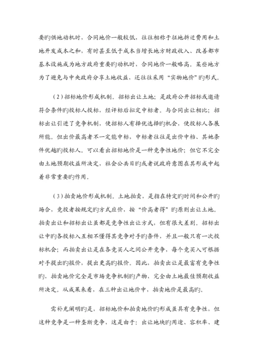 松江新城土地开发成本及出让价格测算专题方案.docx