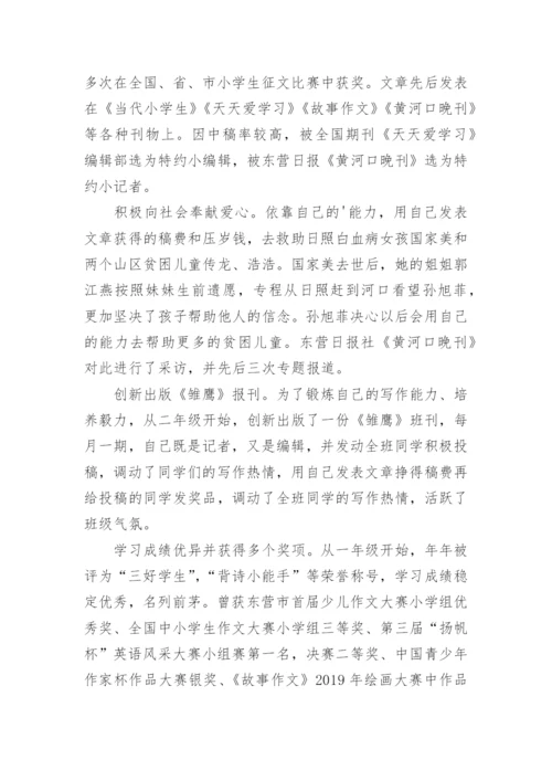 “优秀少先队员”称号个人主要事迹（通用8篇）.docx