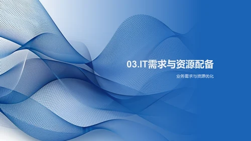 月度IT策略回顾