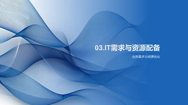 月度IT策略回顾