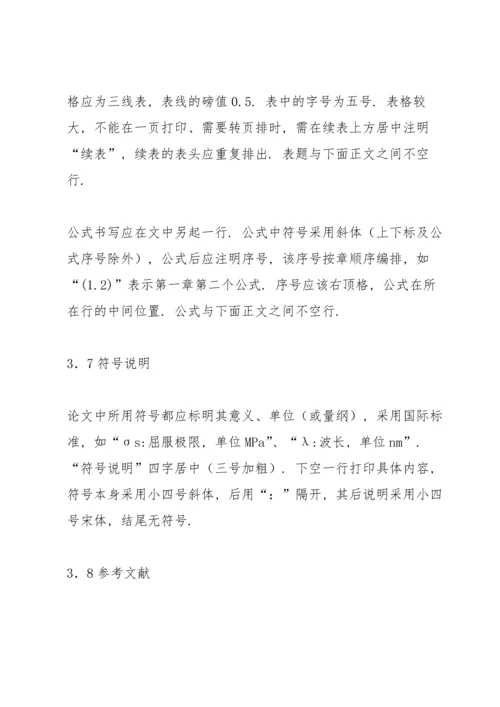 辽宁石油化工大学研究生学位论文格式的统一要求(含示例)(1)课件.docx