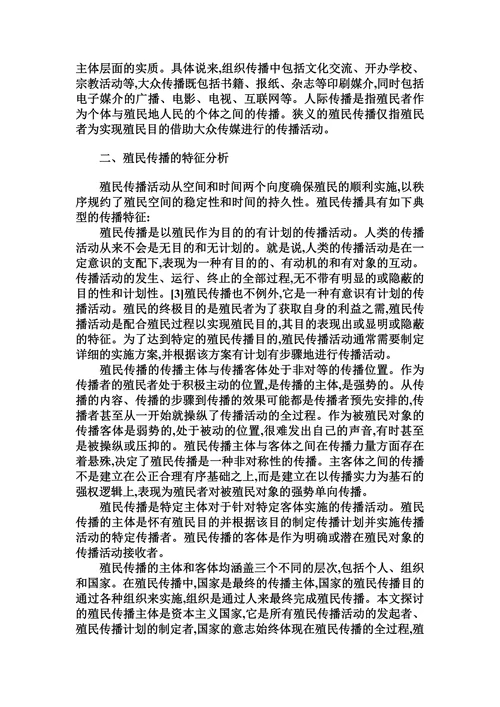 后殖民视角下的殖民传播的论文