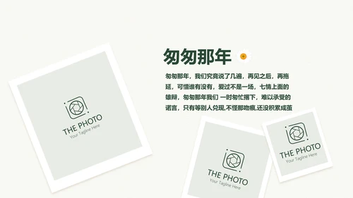 致青春毕业纪念册动态PPT模板