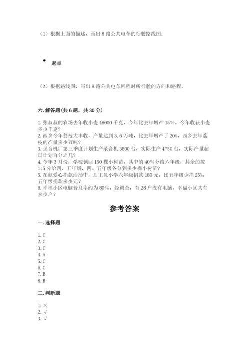 六年级上册数学期末测试卷及参考答案【培优】.docx