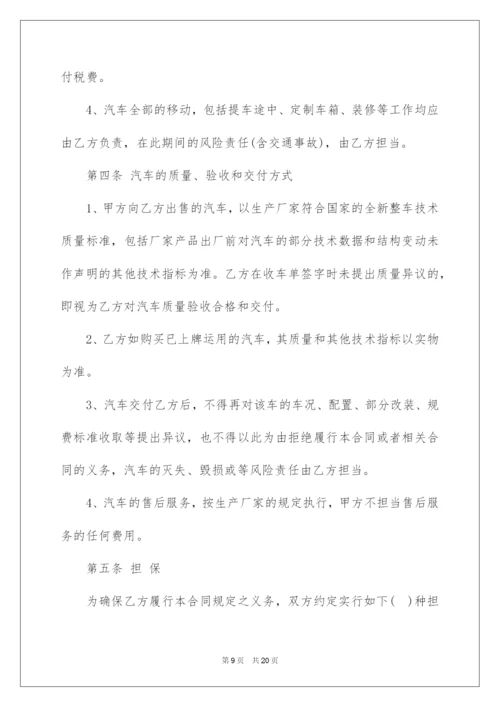 2022分期付款买卖合同.docx