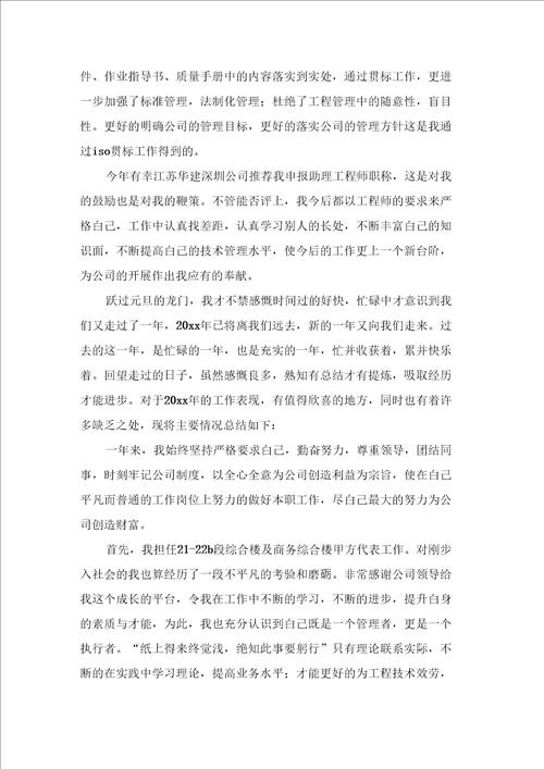 技术人员的个人工作总结3篇