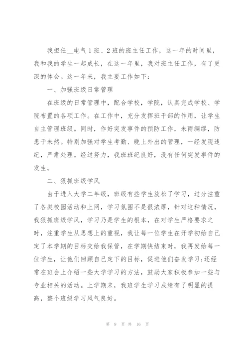 2022年大学班主任工作心得.docx