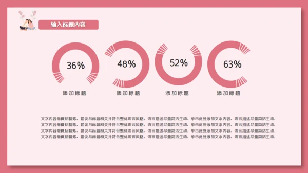 卡通粉色清新情人节活动策划通用PPT模板