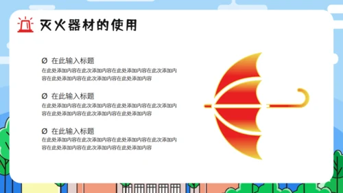 消防安全是安全教育火警通用PPT模板