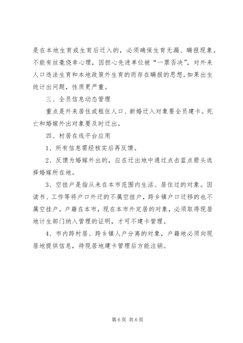 人口和计划生育发展规划工作计划.docx