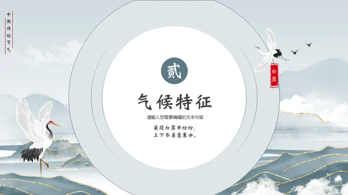 白露节气宣传白鹤通用PPT模板