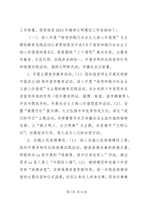 社区党建精神文明工作计划.docx