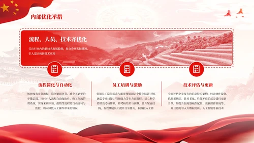 红色简约风新征程奋进新篇章PPT模板