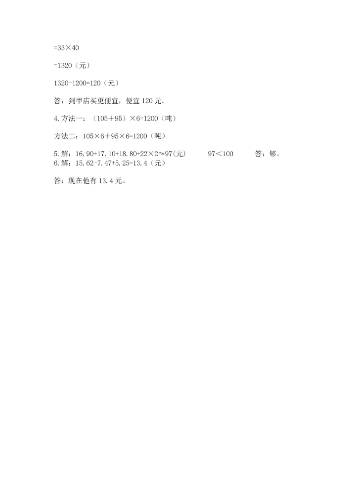 小学四年级下册数学期末测试卷含答案（能力提升）.docx