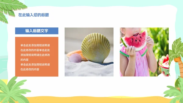 夏季卡通暑假安全教育主题班会PPT模板