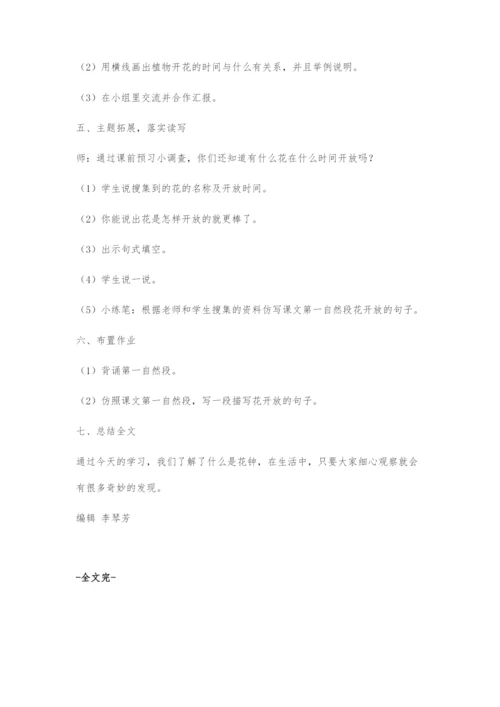 《花钟》教学设计.docx