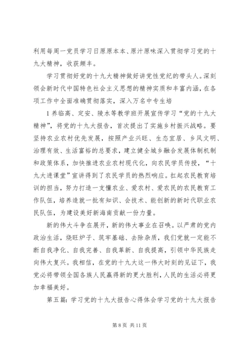 学习党的十九大报告心得体会_1 (2).docx