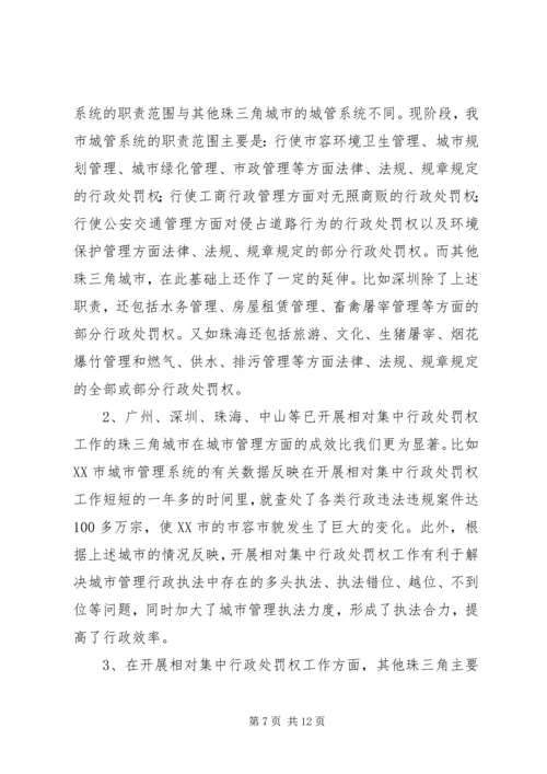 城市管理有关情况的汇报 (4).docx