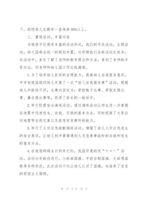 幼师转正考核述职报告.docx