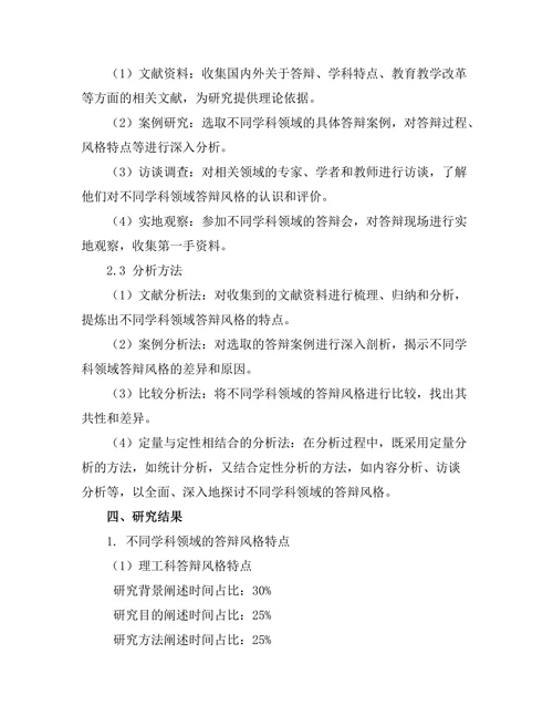 不同学科领域的答辩风格分析