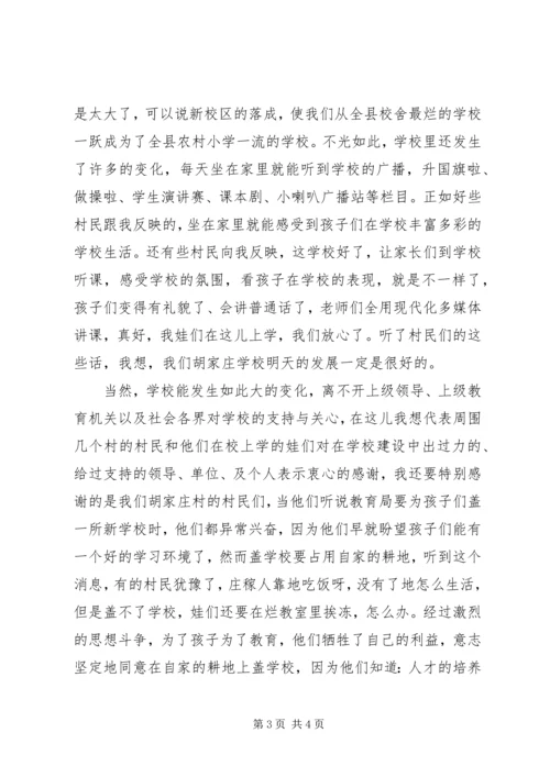 剪彩仪式领导讲话稿 (2).docx