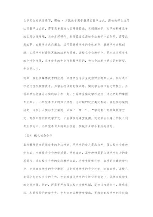 信息化背景下高校教学改革的思路探究.docx