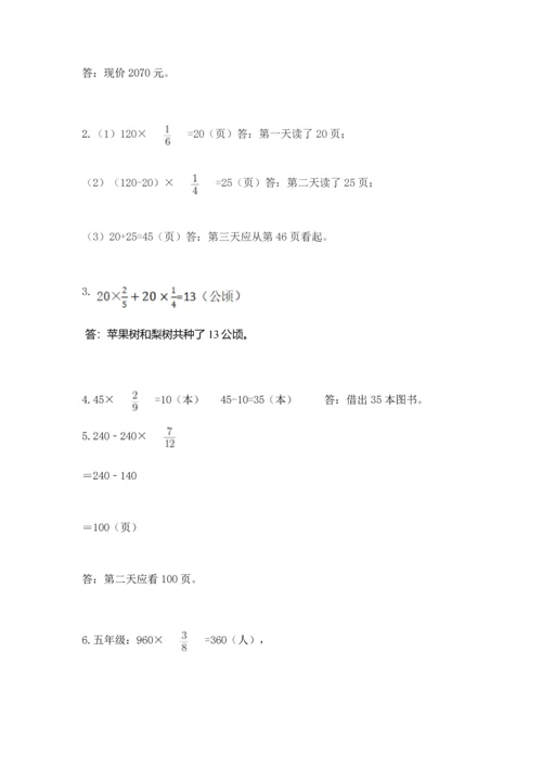 人教版六年级上册数学第一单元《分数乘法》测试卷含解析答案.docx