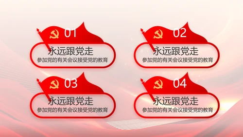 红色党建党支部会议工作汇报PPT党课