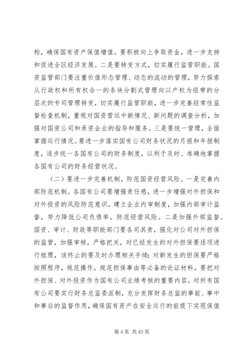 人大调研报告[小编推荐].docx