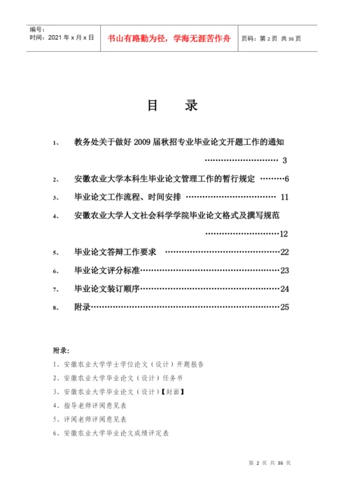 毕业论文指导工作手册.docx