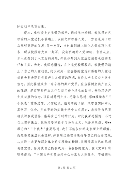 我的党校学习感想 (3).docx
