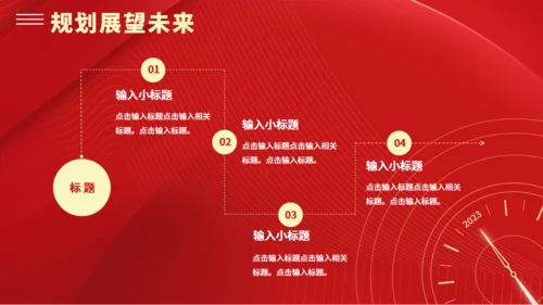 时间年轮企业新年计划全新出发通用PPT模板