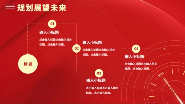 时间年轮企业新年计划全新出发通用PPT模板