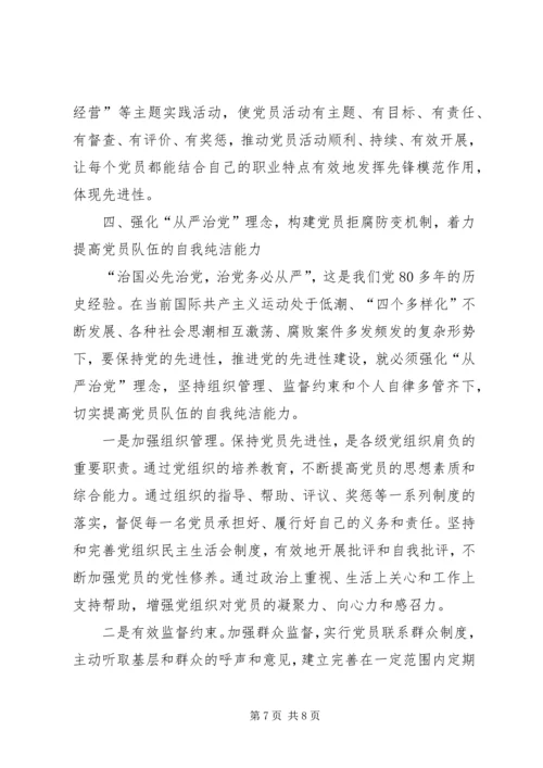 党的先进性建设工作思考.docx